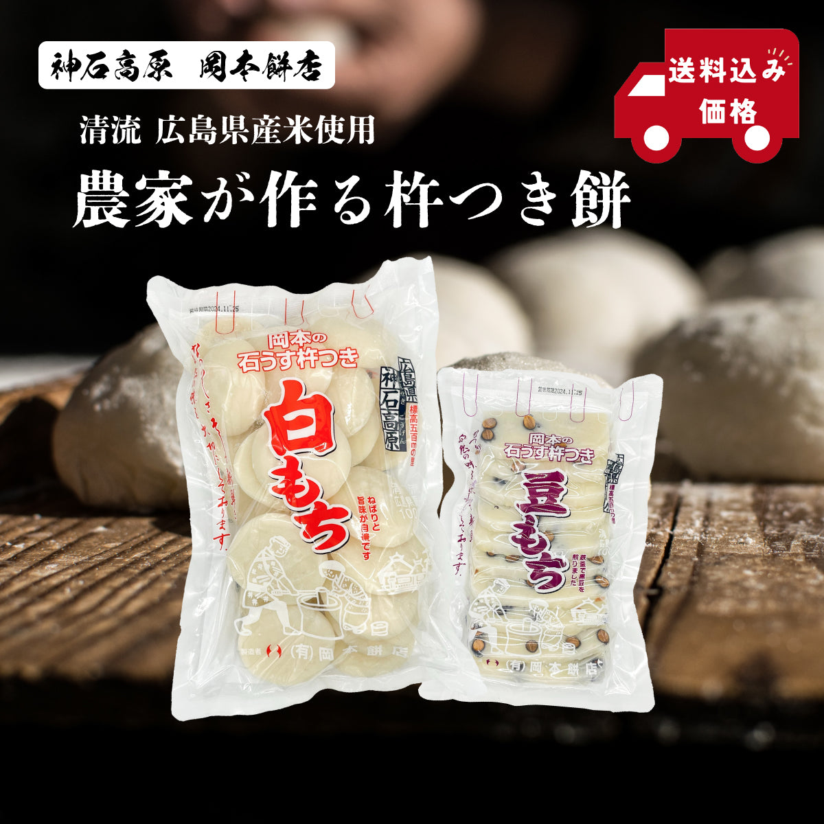 【昭和レトロ】　おかもち どこか懐かしい！岡本餅店さんのお餅セット – つながる 想いのリレー