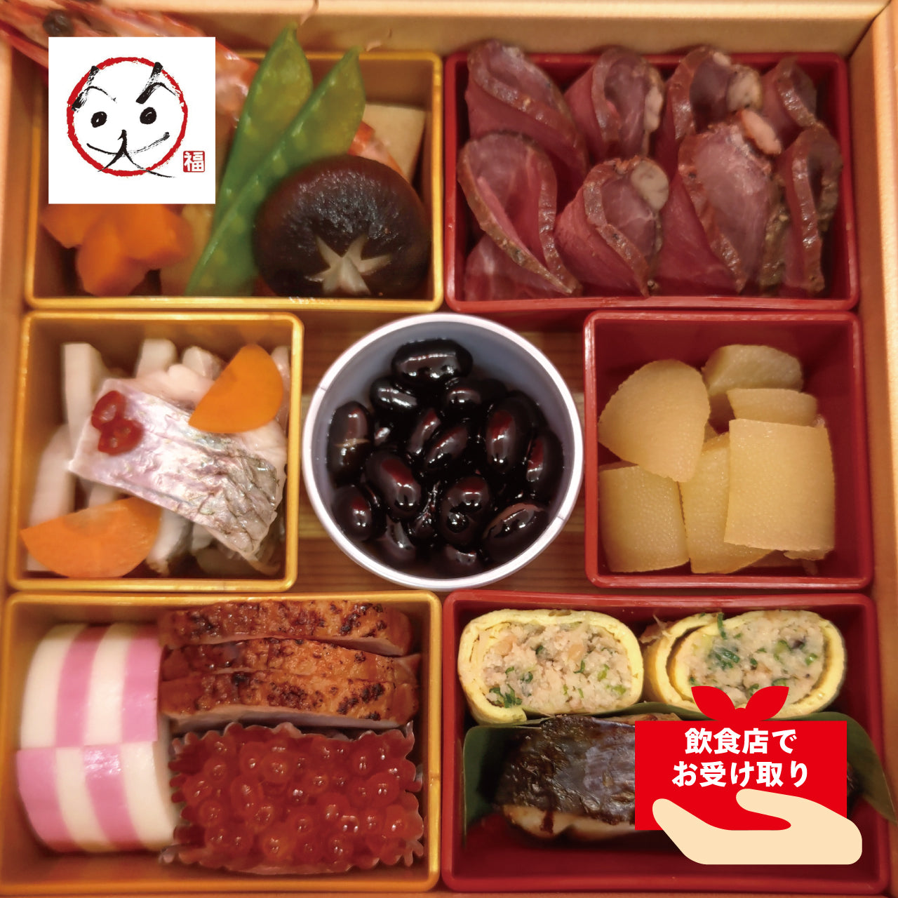 【飲食店受け取り商品】笑福さんのおせち