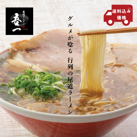 感激衝撃お店の味!吾一の本格尾道ラーメン