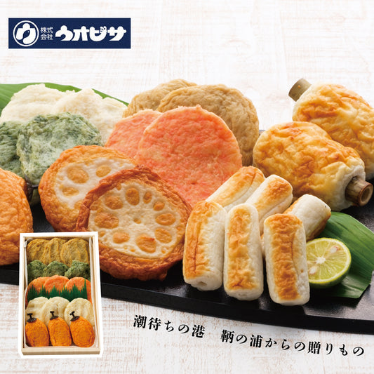 ウオヒサの鞆の浦揚げ蒲鉾詰め合わせ