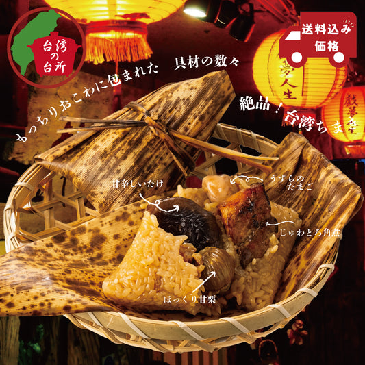 具材がゴロッと!贅沢!張先生の絶品台湾ちまき