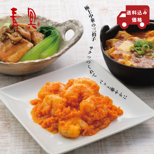 青冥の中華三昧セット