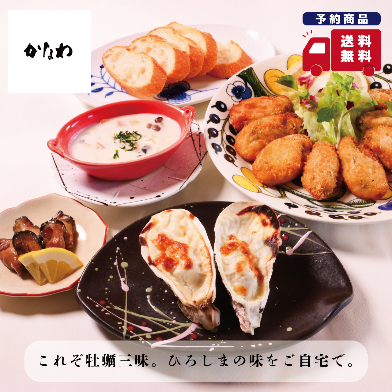 【予約商品】牡蠣ごちそうパーティーセット〈カタログNo.5〉