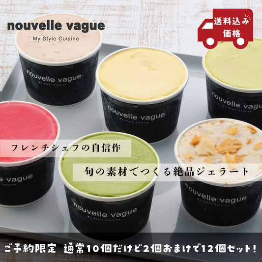 【送料無料】季節のこだわりジェラートセット