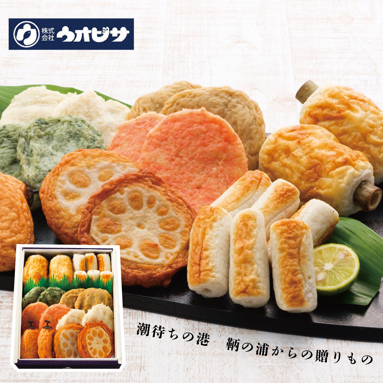 ウオヒサの鞆の浦竹輪天ぷら詰め合わせ – つながる 想いのリレー